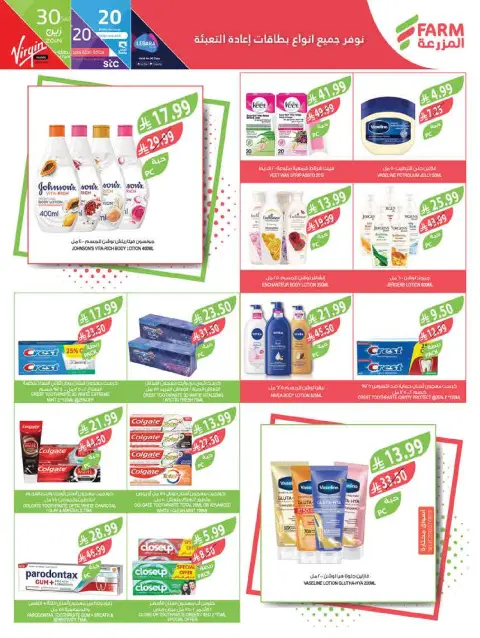 Farm markets  Jazan Province, Najran, abha and Abu Arish  Offers from 25 February to 3 March Ramadan discounts - Page 64