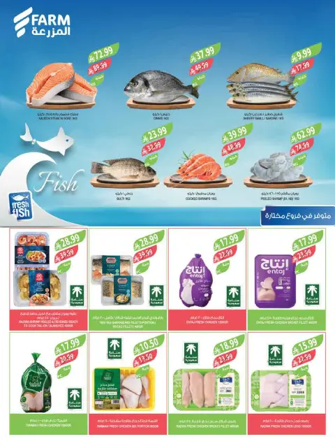 Farm markets  Jazan Province, Najran, abha and Abu Arish  Offers from 25 February to 3 March Ramadan discounts - Page 8