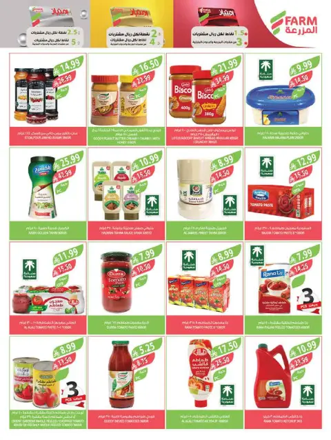 Farm markets Saudi Arabia Offers from 25 February to 3 March 2026 Ramadan discounts - Page 34