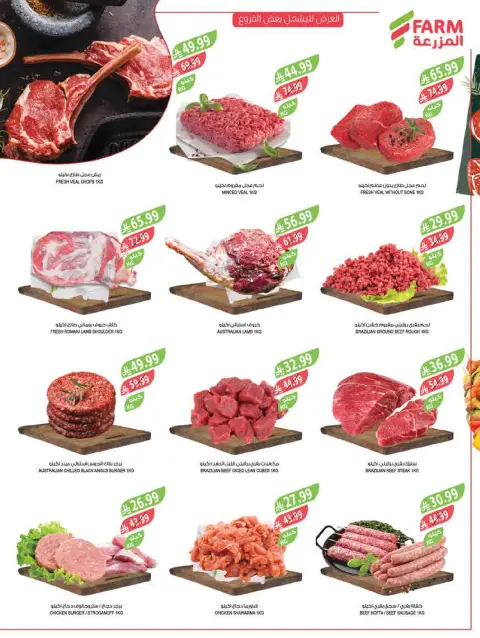 Farm markets Saudi Arabia Offers from 25 February to 3 March 2026 Ramadan discounts - Page 9