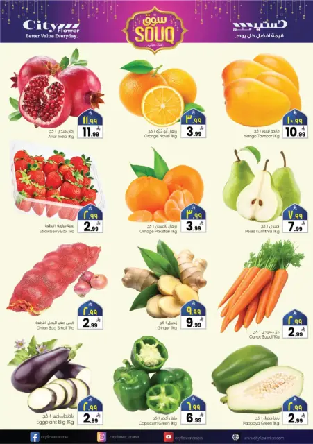 City flower  Riyadh  Offers from 25 February to 3 March Ramadan Market Offers - Page 2