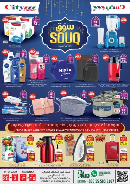 City flower  Riyadh  Offers from 25 February to 3 March Ramadan Market Offers - Page 19