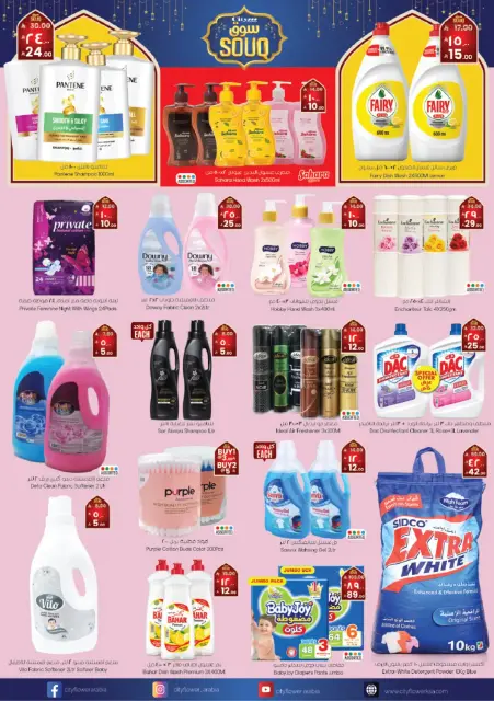 City flower  Riyadh  Offers from 25 February to 3 March Ramadan Market Offers - Page 20