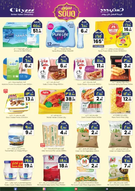 City flower  Riyadh  Offers from 25 February to 3 March Ramadan Market Offers - Page 9