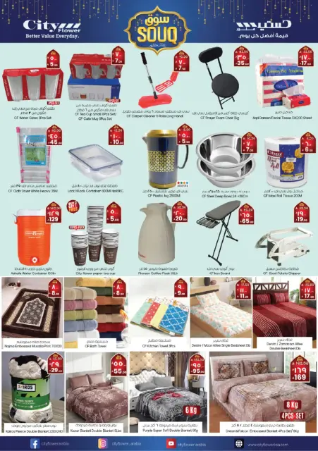 City flower  Jubail  Offers from 25 February to 3 March Ramadan Market Offers - Page 14