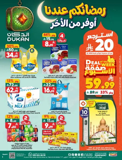 Ofertas de Dukan Arabia Saudita de 25 febrero a 3 marzo 2026 Ofertas de Ramadán - Página 1