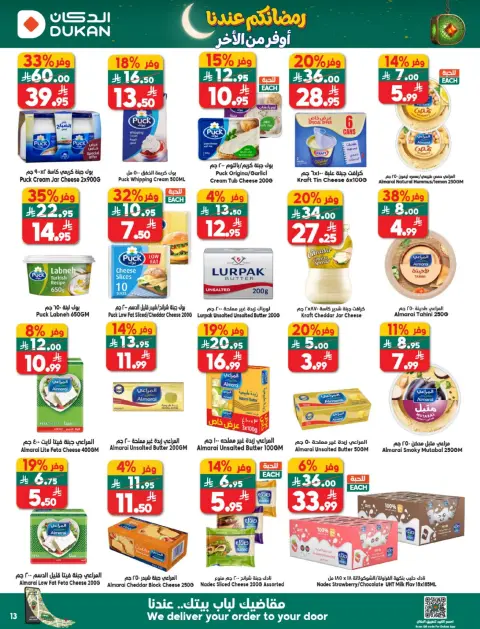 Ofertas de Dukan Arabia Saudita de 25 febrero a 3 marzo 2026 Ofertas de Ramadán - Página 13