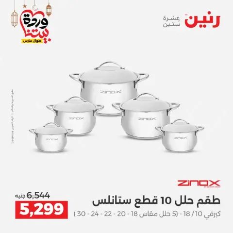 Ofertas de Raneen Egipto de 27 a 28 febrero 2026 Ofertas de menaje de cocina - Página 15