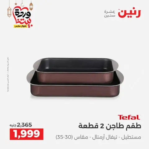 Ofertas de Raneen Egipto de 27 a 28 febrero 2026 Ofertas de menaje de cocina - Página 18