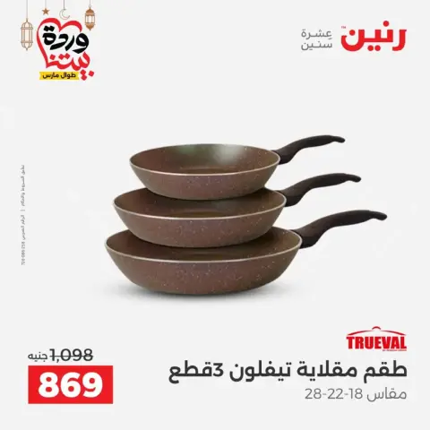 Ofertas de Raneen Egipto de 27 a 28 febrero 2026 Ofertas de menaje de cocina - Página 21