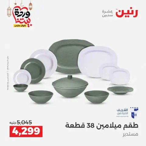 Ofertas de Raneen Egipto de 27 a 28 febrero 2026 Ofertas de menaje de cocina - Página 28