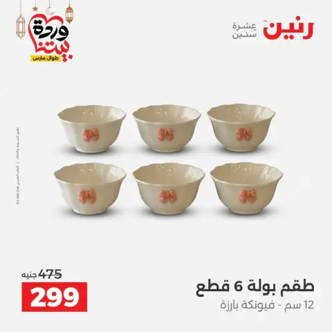 Ofertas de Raneen Egipto de 27 a 28 febrero 2026 Ofertas de menaje de cocina - Página 29