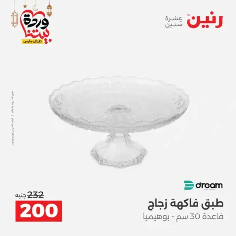 Ofertas de Raneen Egipto de 27 a 28 febrero 2026 Ofertas de menaje de cocina - Página 30