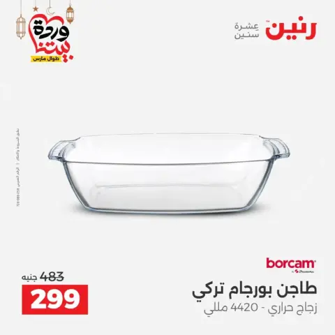 Ofertas de Raneen Egipto de 27 a 28 febrero 2026 Ofertas de menaje de cocina - Página 35