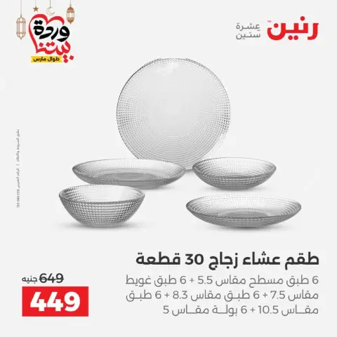Ofertas de Raneen Egipto de 27 a 28 febrero 2026 Ofertas de menaje de cocina - Página 36