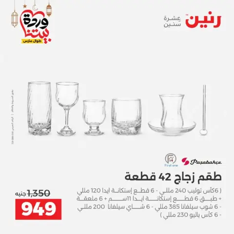 Ofertas de Raneen Egipto de 27 a 28 febrero 2026 Ofertas de menaje de cocina - Página 37
