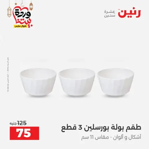 Ofertas de Raneen Egipto de 27 a 28 febrero 2026 Ofertas de menaje de cocina - Página 38