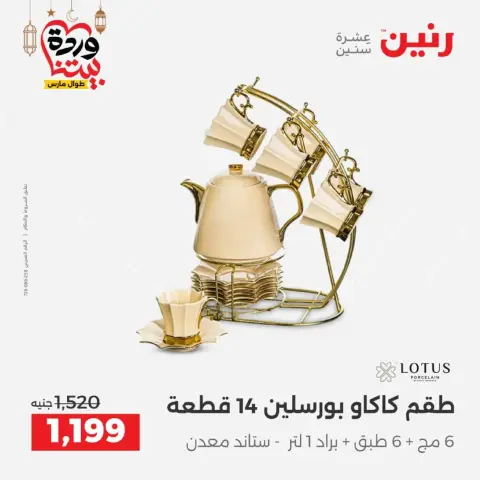 Ofertas de Raneen Egipto de 27 a 28 febrero 2026 Ofertas de menaje de cocina - Página 48