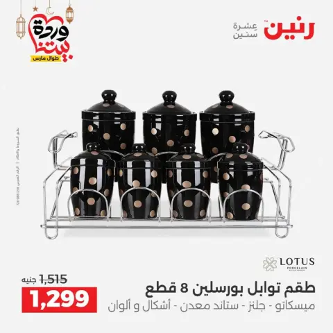Ofertas de Raneen Egipto de 27 a 28 febrero 2026 Ofertas de menaje de cocina - Página 50