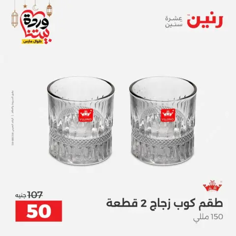 Ofertas de Raneen Egipto de 27 a 28 febrero 2026 Ofertas de menaje de cocina - Página 51
