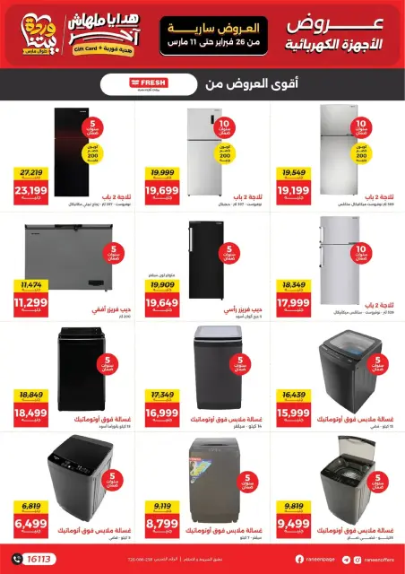 Ofertas de Raneen Egipto de 26 febrero a 11 marzo 2026 DIA DE LA MADRE Ofertas - Página 15