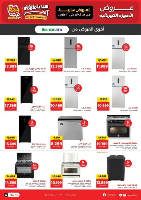 Ofertas de Raneen Egipto de 26 febrero a 11 marzo 2026 DIA DE LA MADRE Ofertas - Página 18