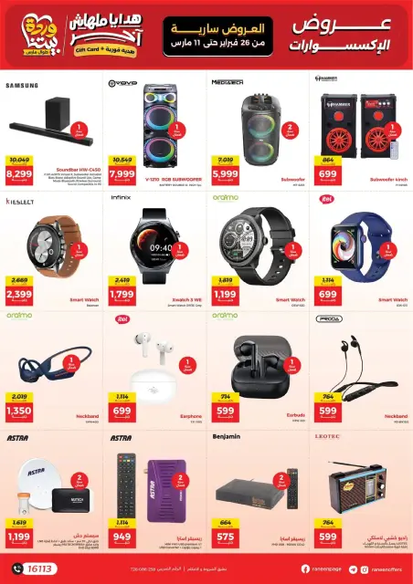 Ofertas de Raneen Egipto de 26 febrero a 11 marzo 2026 DIA DE LA MADRE Ofertas - Página 28