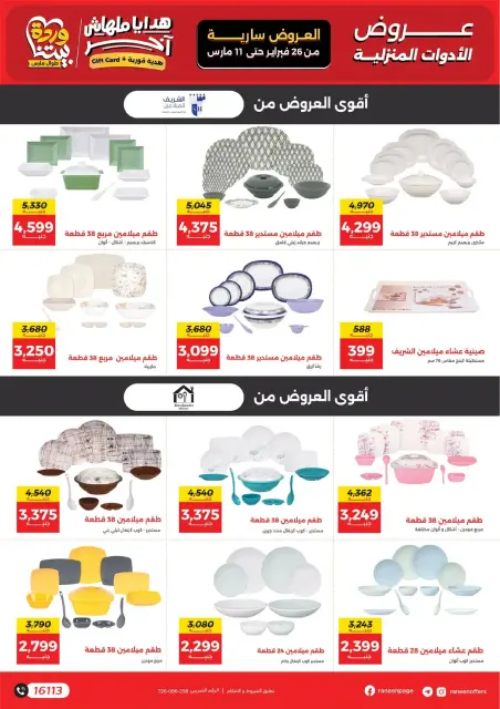 Ofertas de Raneen Egipto de 26 febrero a 11 marzo 2026 DIA DE LA MADRE Ofertas - Página 42