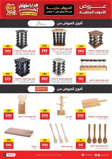 Ofertas de Raneen Egipto de 26 febrero a 11 marzo 2026 DIA DE LA MADRE Ofertas - Página 43