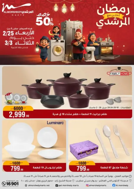 Ofertas de Al Morshedy Egipto de 25 febrero a 3 marzo 2026 Ofertas de Ramadán - Página 1