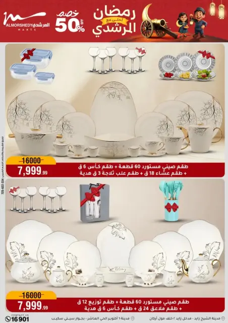 Ofertas de Al Morshedy Egipto de 25 febrero a 3 marzo 2026 Ofertas de Ramadán - Página 11
