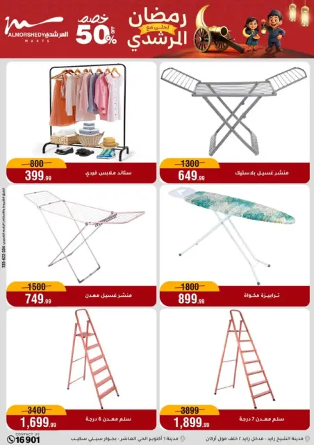 Ofertas de Al Morshedy Egipto de 25 febrero a 3 marzo 2026 Ofertas de Ramadán - Página 32