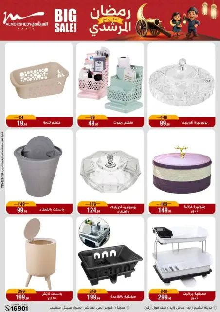 Ofertas de Al Morshedy Egipto de 25 febrero a 3 marzo 2026 Ofertas de Ramadán - Página 39