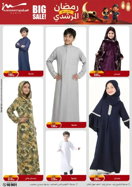 Ofertas de Al Morshedy Egipto de 25 febrero a 3 marzo 2026 Ofertas de Ramadán - Página 51