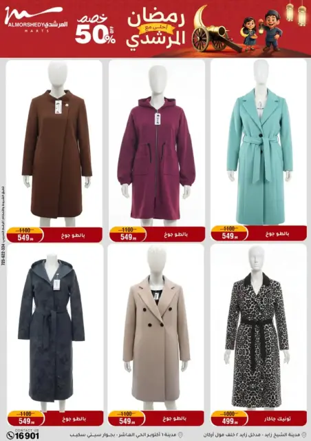 Ofertas de Al Morshedy Egipto de 25 febrero a 3 marzo 2026 Ofertas de Ramadán - Página 61