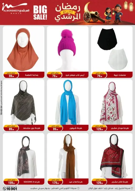 Ofertas de Al Morshedy Egipto de 25 febrero a 3 marzo 2026 Ofertas de Ramadán - Página 64