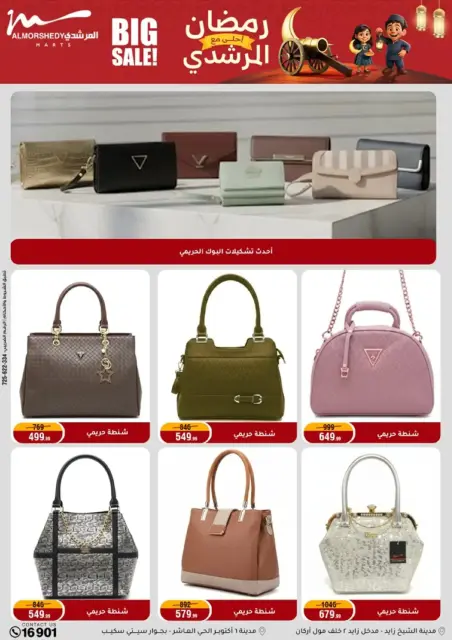 Ofertas de Al Morshedy Egipto de 25 febrero a 3 marzo 2026 Ofertas de Ramadán - Página 65