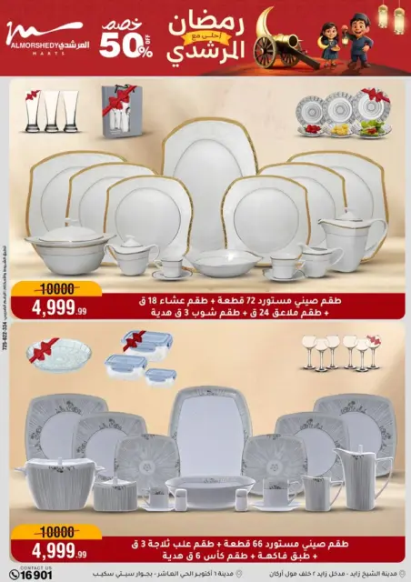 Ofertas de Al Morshedy Egipto de 25 febrero a 3 marzo 2026 Ofertas de Ramadán - Página 9