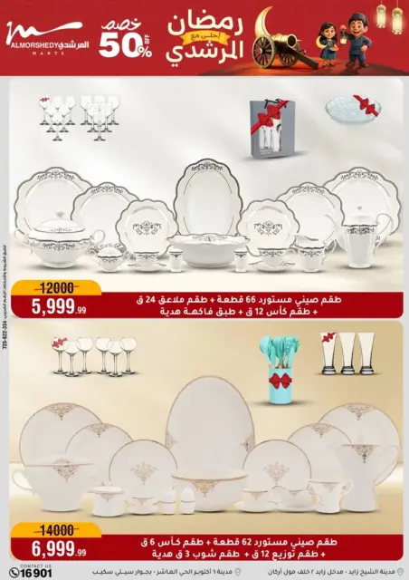 Ofertas de Al Morshedy Egipto de 25 febrero a 3 marzo 2026 Ofertas de Ramadán - Página 10