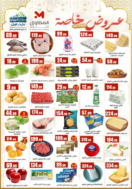 El Mahlawy Stores Egypt Offers from 25 February to 4 March 2026 Ramadan Kareem Offers - Page 2