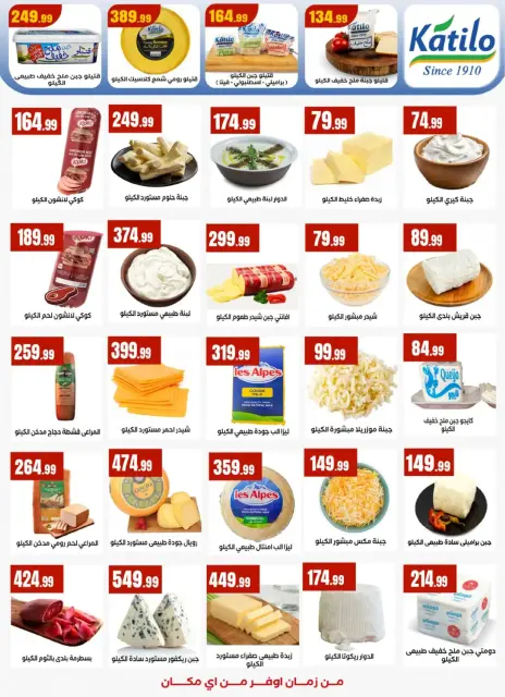 El Mahlawy Stores Egypt Offers from 25 February to 4 March 2026 Ramadan Kareem Offers - Page 18