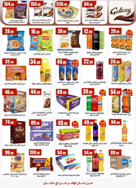 El Mahlawy Stores Egypt Offers from 25 February to 4 March 2026 Ramadan Kareem Offers - Page 21