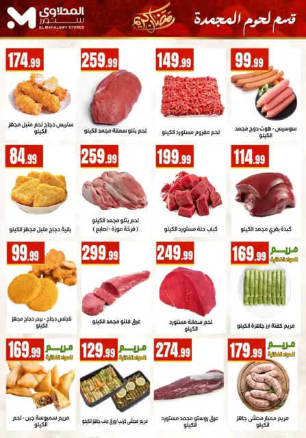 El Mahlawy Stores Egypt Offers from 25 February to 4 March 2026 Ramadan Kareem Offers - Page 10