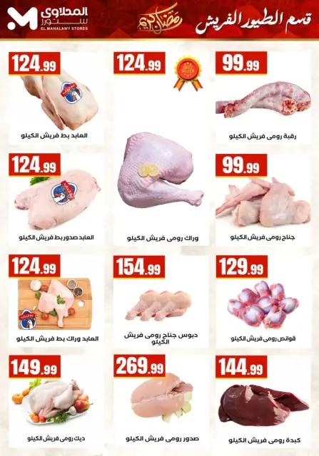 Martville Egypt Offers from 25 February to 4 March 2026 Ramadan Kareem Offers - Page 9