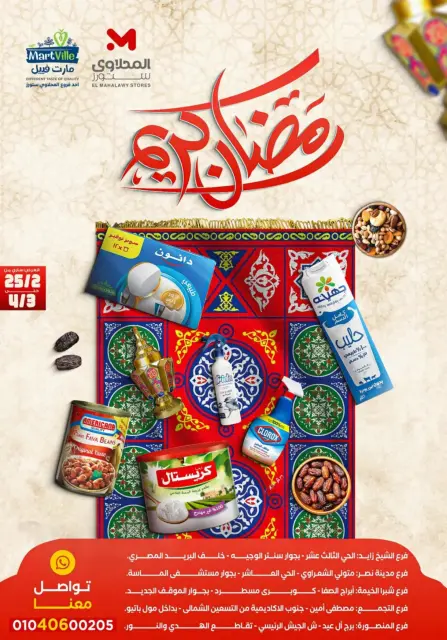 Martville Egypt Offers from 25 February to 4 March 2026 Ramadan Kareem Offers - Page 1