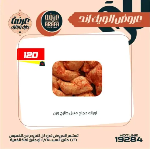 Arafa market  Fayoum  Offers from 26 to 28 February Weekend Deals - Page 4