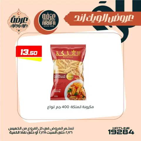 Arafa market  Fayoum  Offers from 26 to 28 February Weekend Deals - Page 33