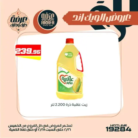Arafa market  Fayoum  Offers from 26 to 28 February Weekend Deals - Page 38