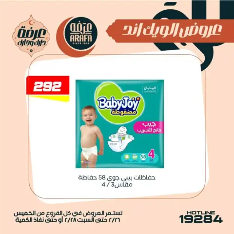 Arafa market  Fayoum  Offers from 26 to 28 February Weekend Deals - Page 50