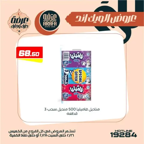 Arafa market  Fayoum  Offers from 26 to 28 February Weekend Deals - Page 51
